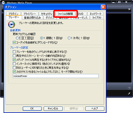 オプションが表示されるので、ファイルの種類 タブを選択します。