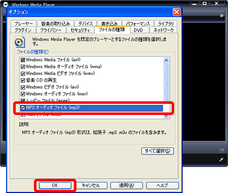 MP3 �I�[�f�B�I �t�@�C�� (mp3) �Ƀ`�F�b�N�����A[OK]���N���b�N���܂��B