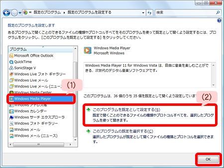 プログラムから Windows Media Player を選択